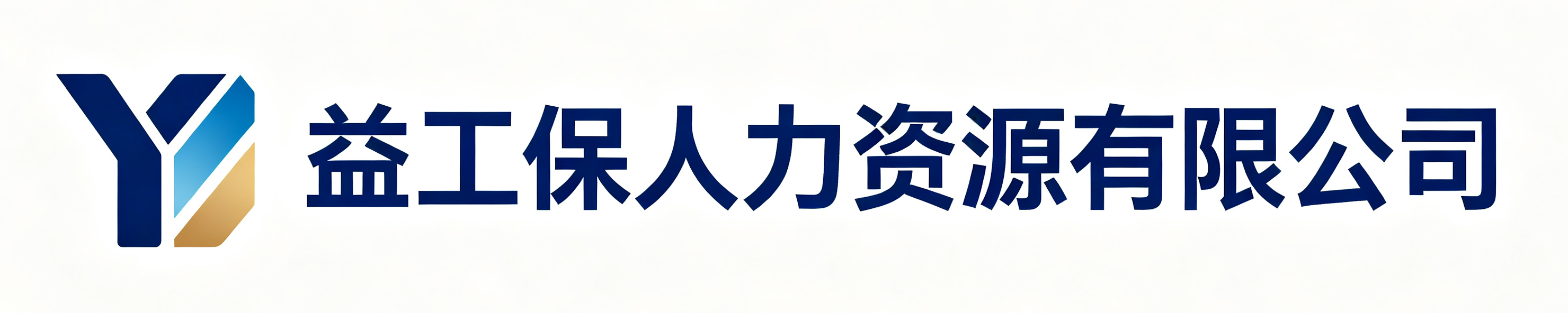 益工保人力资源蓝田站